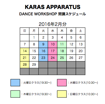 2016年2月開講スケジュール