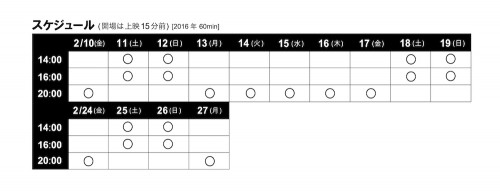 上映スケジュール-02