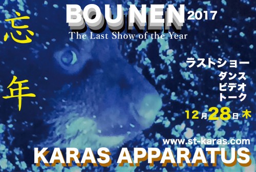 BOUNEN2017_アウトライン