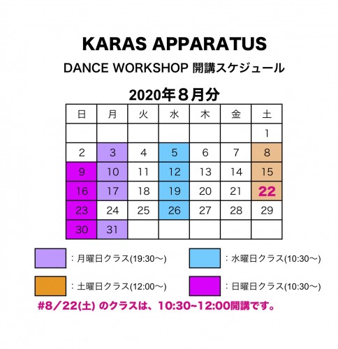 2020_WSカレンダー(2020.8.3)