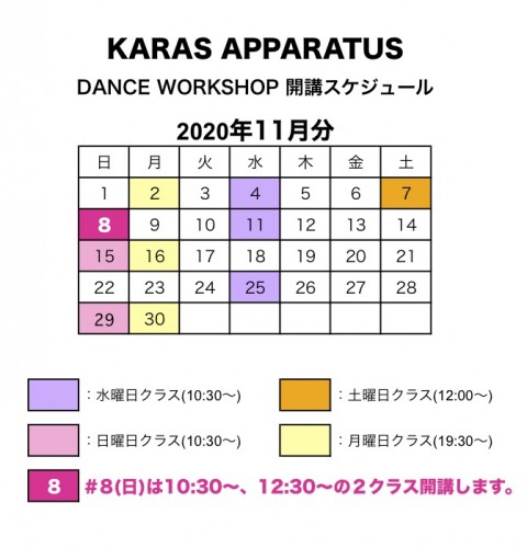 2020_WSカレンダー(2020.10.21)