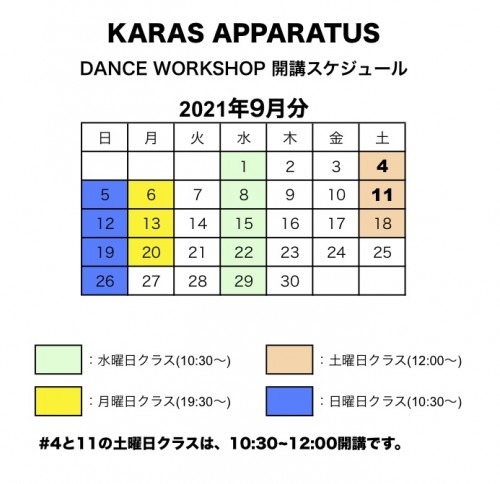 2020_WSカレンダー(2021 9月