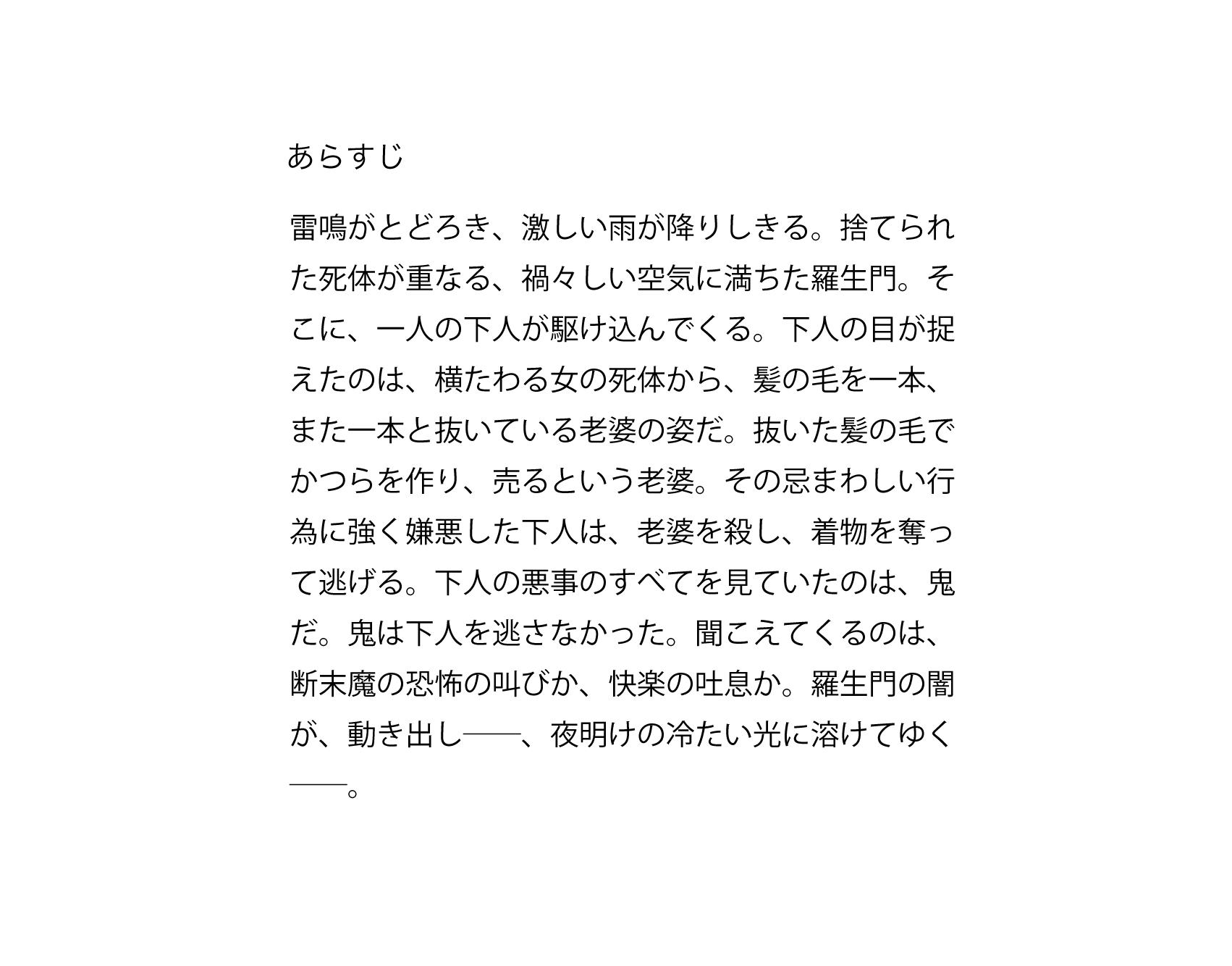 羅生門 特設ページ 勅使川原三郎 Karas オフィシャルサイト 羅生門 特設ページ 勅使川原三郎 Karas オフィシャルサイト