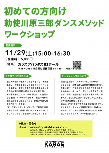 初めての方向けワークショップ-01