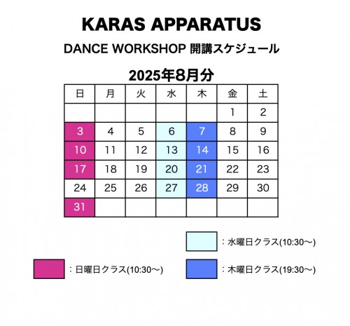 投稿用＿8月WSカレンダー