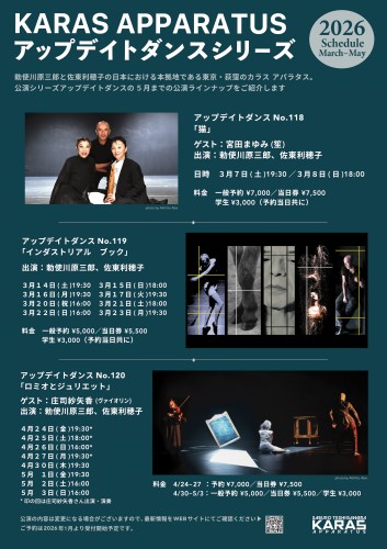 2026_ラインナップチラシ1-5月ol